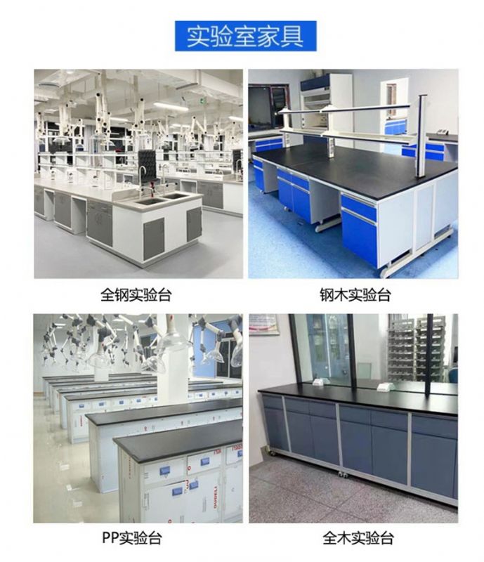 濟南實驗室家具