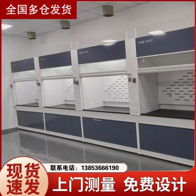 山東實驗室全鋼通風柜 物理化學化驗通風櫥