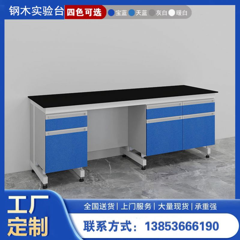 山東實(shí)驗(yàn)室家具鋼木實(shí)驗(yàn)臺(tái)試驗(yàn)臺(tái)實(shí)驗(yàn)臺(tái)廠家